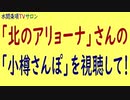 水間条項TV厳選動画第129回