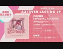 【A3!】A3! EVER LASTING LP試聴動画