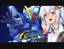 【Gジェネクロスレイズ】結月ゆかりと東北ずん子のクロスレイズPart53