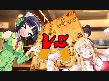 目と目が合ったら即将棋！脳筋酔いどれボイロ将棋バトル！！