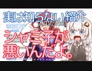 よく見るけど実は知らない人のためのニコニココメント紹介 第8回「シャミ子が悪いんだよ」