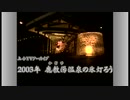 上小テレビアーカイブ　2003年撮影の映像から鹿教湯温泉文殊堂小売灯ろう