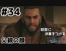 初恋にケリをつけるためにFF7Rやり込み極めトロコンプレイpart34【実況】