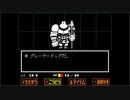 【UNDERTALE】今更アンテを色々プレイ【実況プレイ】 Part3