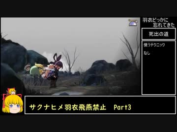 【天穂のサクナヒメ】羽衣どっかに忘れてきた　Part3/5【羽衣飛燕縛りプレイ】