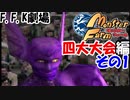 【モンスターファーム】プリキュアCDから生まれたモンスターで四大大会制覇!!バカ二人でモンスターファーム実況!#23【F.F.K 劇場】