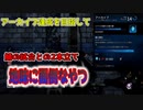 アーカイブはだるい「Dead by Daylight」part30