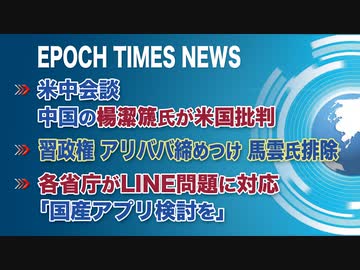 3月20日ニュース報道①