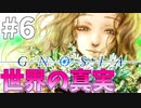 何度も何度も繰り返す#6【グノーシア】