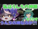 うんちの神と邂逅する教祖でびでび・でびる【にじさんじ切り抜き/でびでび・でびる/北小路ヒスイ】
