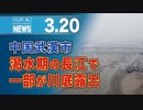中国武漢市、渇水期の長江で一部が川底露出