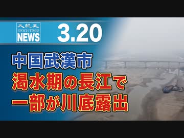 中国武漢市、渇水期の長江で一部が川底露出