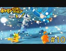 フリーザー戦でアブソル乱入！お前は敵か、味方か…？【ポケダンDX】#10