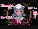 Kanaria様の歌を歌い手時々配信者が一生懸命歌った／ MIRA   ／ ゆきとくん 【cover】