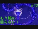 【帰ってきた魔界村】決死のオービィ―集め！！無限に鎧を回収！？#12