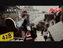 渋谷と対極をなす人間です #64【428 〜封鎖された渋谷で〜】