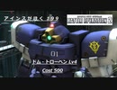 バトオペ2　アインスが往く199 山岳 6vs6 Cost500 ドム・トローペン