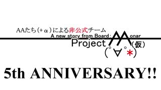 【単発茶番】ニコニコミュニティ＆チーム設立5周年！！！