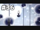 【実況Hollow Knight】この虫の世界、こんな殺意しかない建物作ってどうすんの#36 新エリア【ホロウナイト】