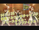 【ミリシタ実況 part139】失敗したら10連ガシャ！初見フルコンボチャレンジ！【フリースタイル・トップアイドル！】