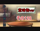 【意味怖】ゆっくり意味が分かると怖い話・意味怖128【ゆっくり】