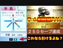 【パワプロ2020】ドラフトで当たりくじを引いて見せる…！貧乏球団で目指せ日本一！＃13【ペナント】