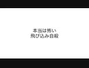 【ゆっくり紹介】本当は怖い飛び込み自殺【しんりん】