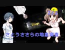【HiddenDeep】さとうささらの地底調査2/2【CeVIO実況】