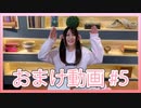 新田ひよりの「生放送でもひよりません！」おまけ動画#5