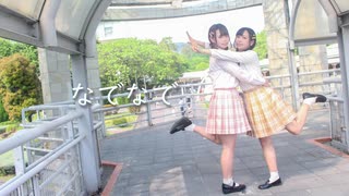 【ダンゴxATA】なでなで HoneyWorks 踊ってみた