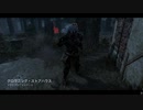 Dead by Daylight の思い出606【鬼 - 2021/01/16】