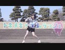 【Splatoon】トキメキ☆ボムラッシュ 踊ってみた【くむ】