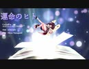 【AIきりたん】運命のヒト/EXILE【NEUTRINOカバー】