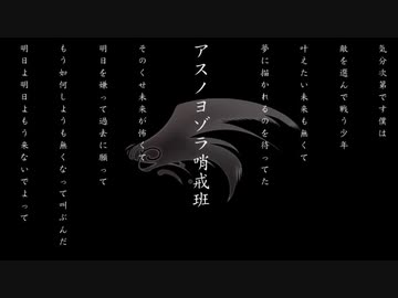 Ia アスノヨゾラ哨戒班 オリジナル ニコニコ動画