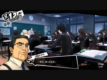 【4月12日】実際の日付に投稿するペルソナ5その1