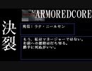 【アーマードコア】俺にはセンスがないアーマードコア実況プレイ  #11【マスターオブアリーナ】