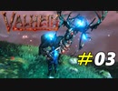 殺気に満ちたシカの親玉との闘い[Valheim]#03