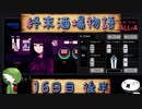 【VA-11 Hall-A】終末酒場物語【16日目 後半】