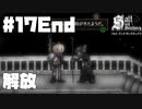 仕事辞めたなら塩を捧げよ。#17End【ソルトアンドサンクチュアリ】【Salt and Sanctuary】