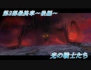 【DFFOO】光の戦士たち