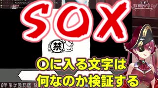 空気読みのアレは問題発言だったのか検証する【宝鐘マリン／ホロライブ切り抜き】