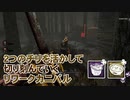 【Dead by Daylight】命懸けのゲームを楽しみたい Part 42（ゆっくり実況）