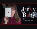 【amber】エンヴィーベイビー 踊ってみた【N推し】