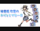 秘書艦 吹雪のわりとヒマな一日