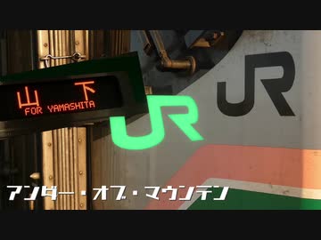 アンダー・オブ・マウンテン