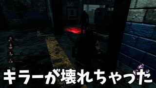 #2【ホラー】お久しぶりに殺人鬼がいる森に遊びに来たよ！【デットバイデイライト】