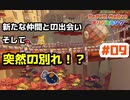 【オリガミキング】あの娘とテープとペラペラと！？折り紙付きの珍道中_Part9【実況】