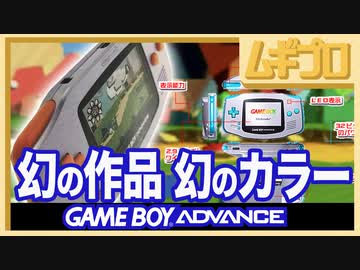 【貴重資料】ニンテンドースペースワールド2000｜Nintendo SPACE WORLD 2000 を見ながら当時を振り返る【ゲームボーイアドバンス生誕20周年！】