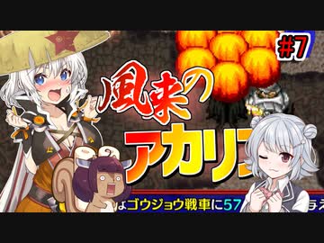 【シレン5+】ハラペコ風来あかりちゃん　#7【原始に続く穴⑤】