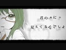シリョクケンサ 歌ってみた【るーく】
